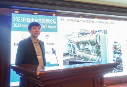 壓載水國(guó)際論壇：海德威代表BEMA發(fā)聲 同期發(fā)布無(wú)濾器系統(tǒng)新品！